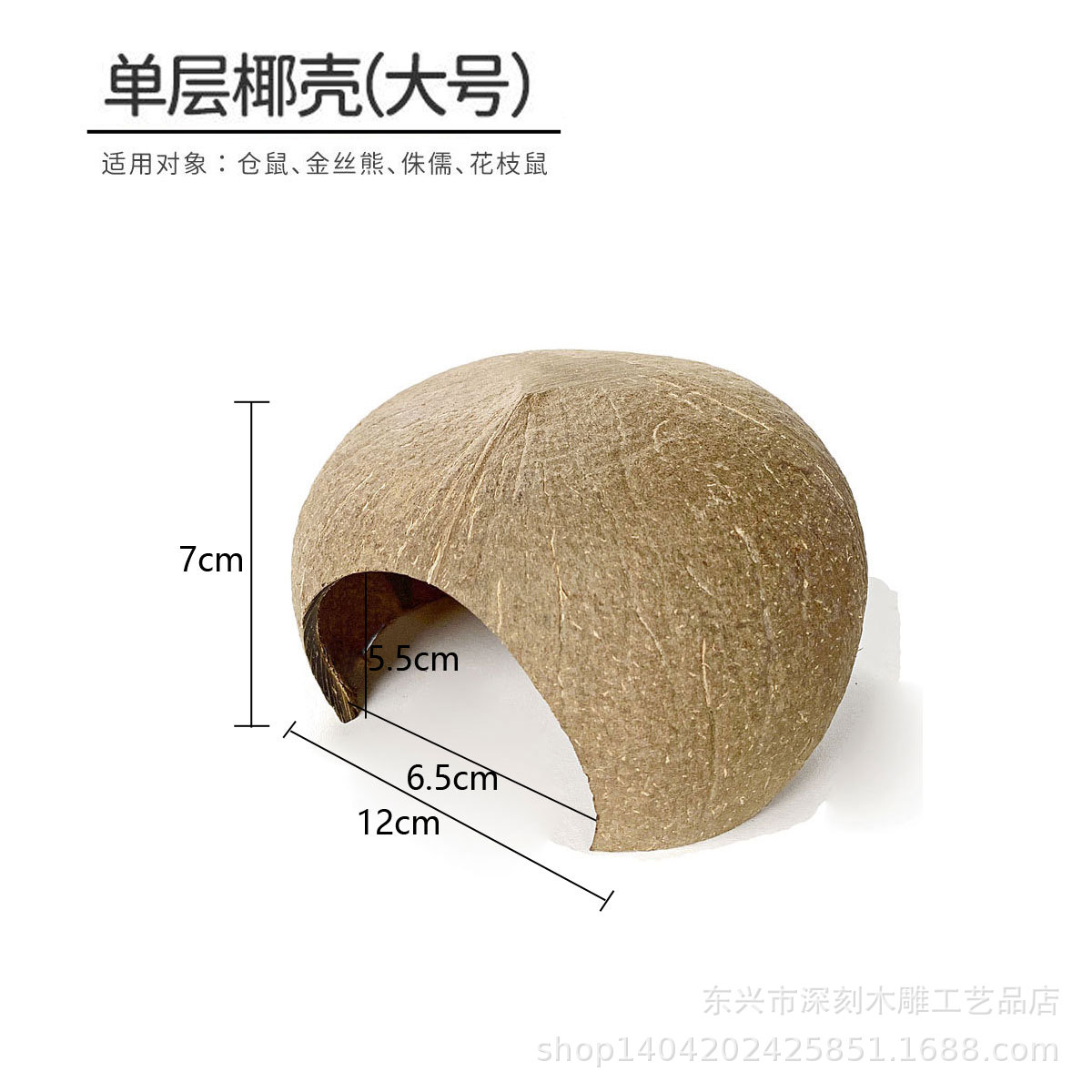 Natural Coconut Shell Hamster Nest Bite-resistant Small Pet Coconut Cage Guinea Pig Hamster Hideout Reptile Hide Habitat