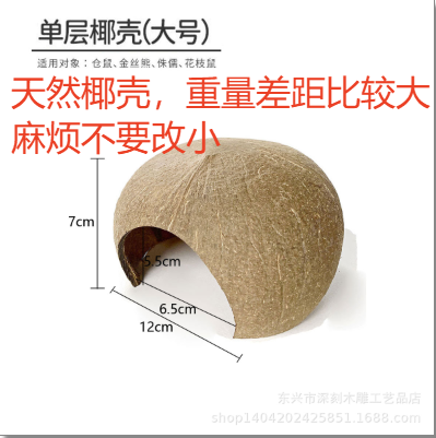 Natural Coconut Shell Hamster Nest Bite-resistant Small Pet Coconut Cage Guinea Pig Hamster Hideout Reptile Hide Habitat